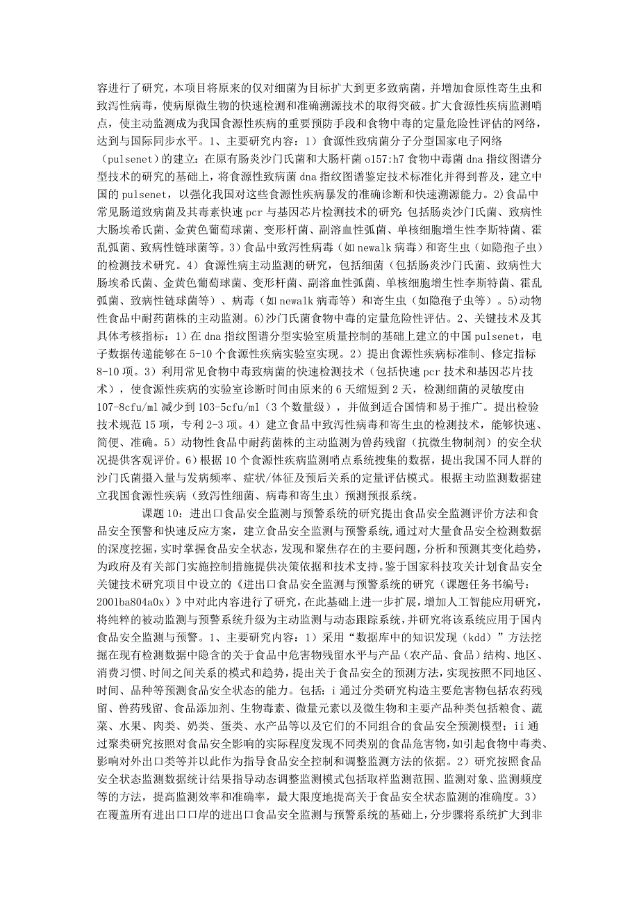 【商业计划书】框架完整的计划书、创业计划书、融资计划书、合作计划书、可行性研究报告 (2508)_第5页