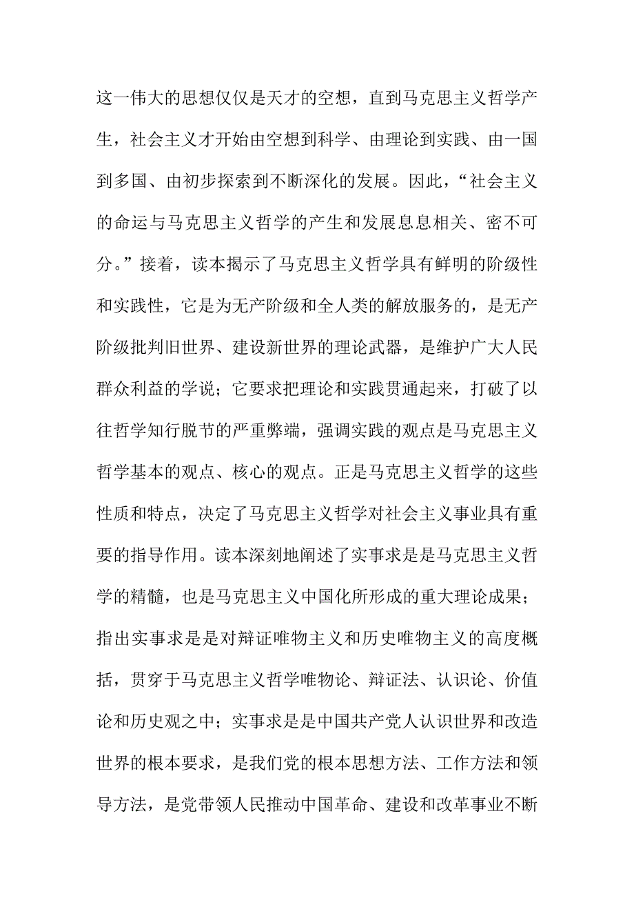 学习《马克思主义哲学十讲（党员干部读本）》党课材料_第3页