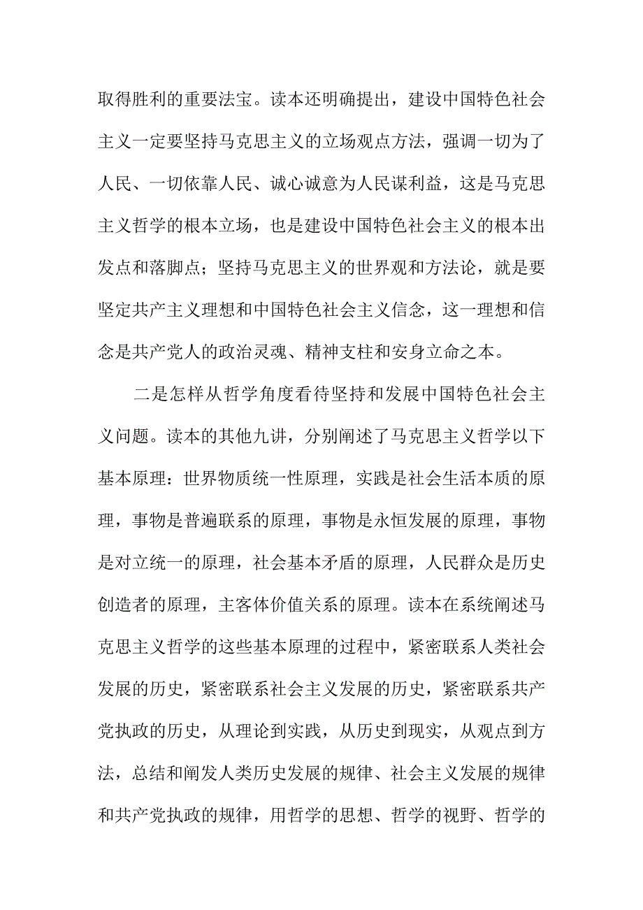 学习《马克思主义哲学十讲（党员干部读本）》党课材料_第4页