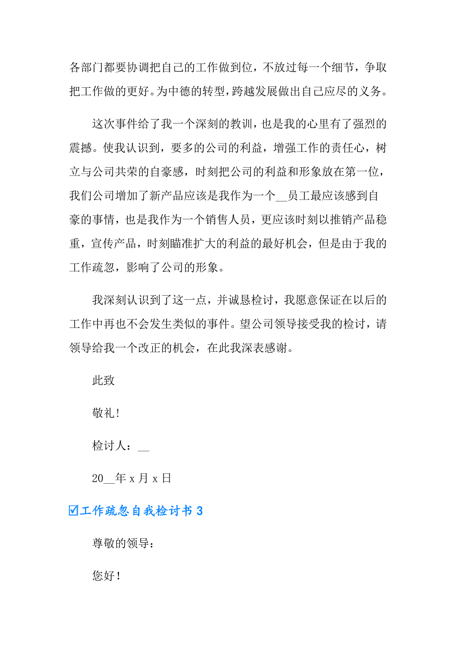 工作疏忽自我检讨书15篇_第4页