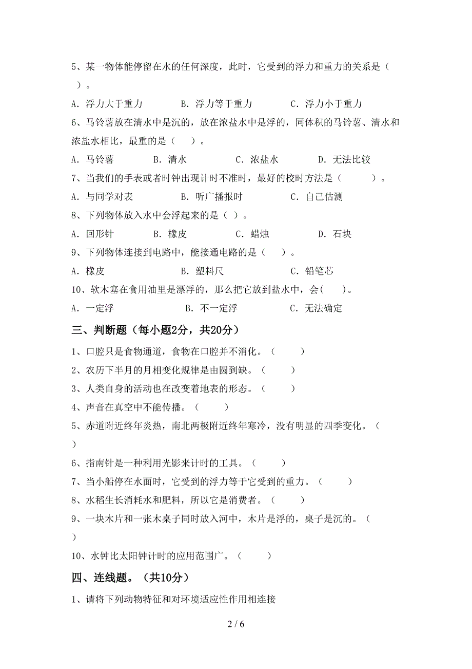 冀教版五年级科学上册期中考试卷及完整答案.doc_第2页