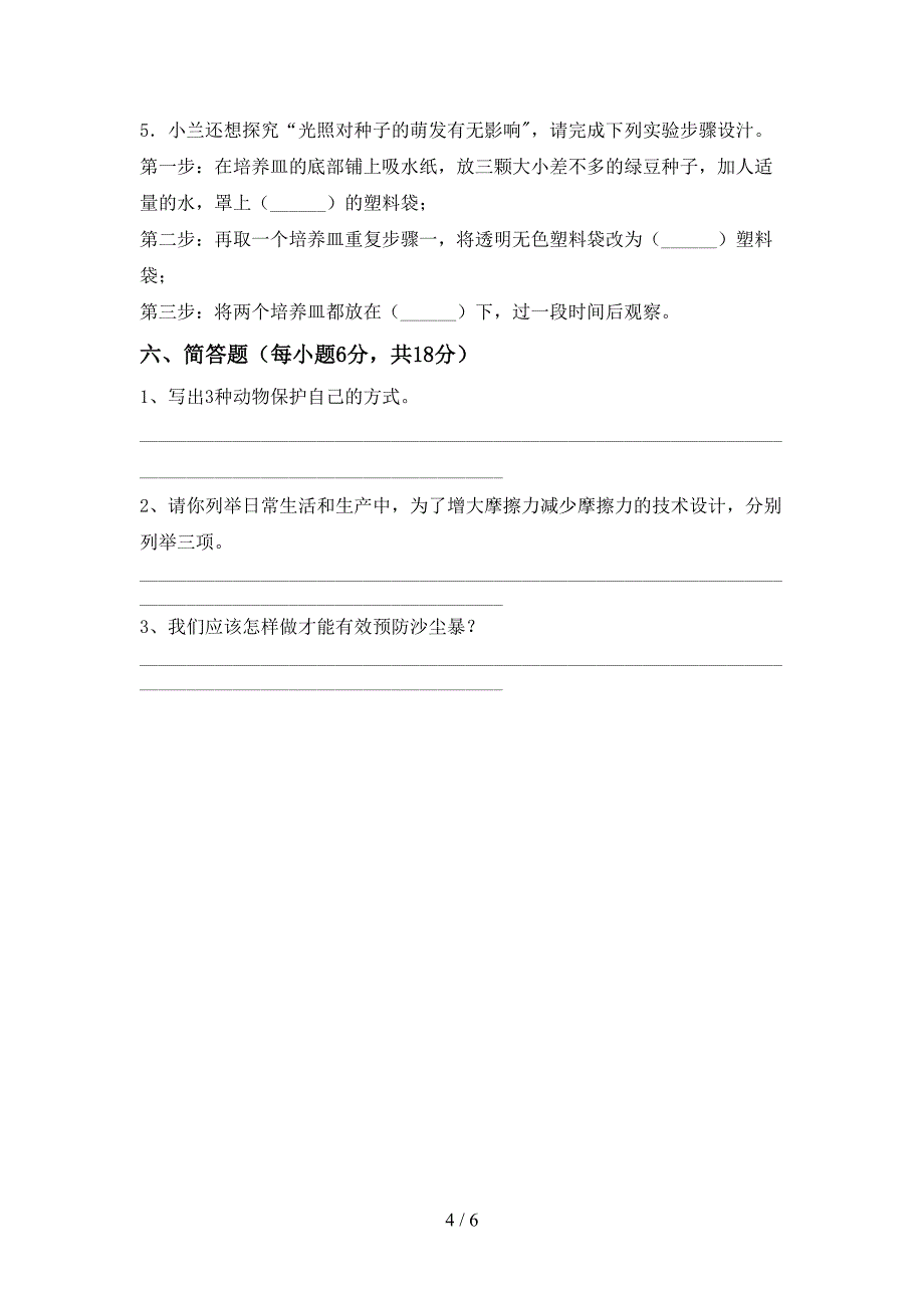 冀教版五年级科学上册期中考试卷及完整答案.doc_第4页