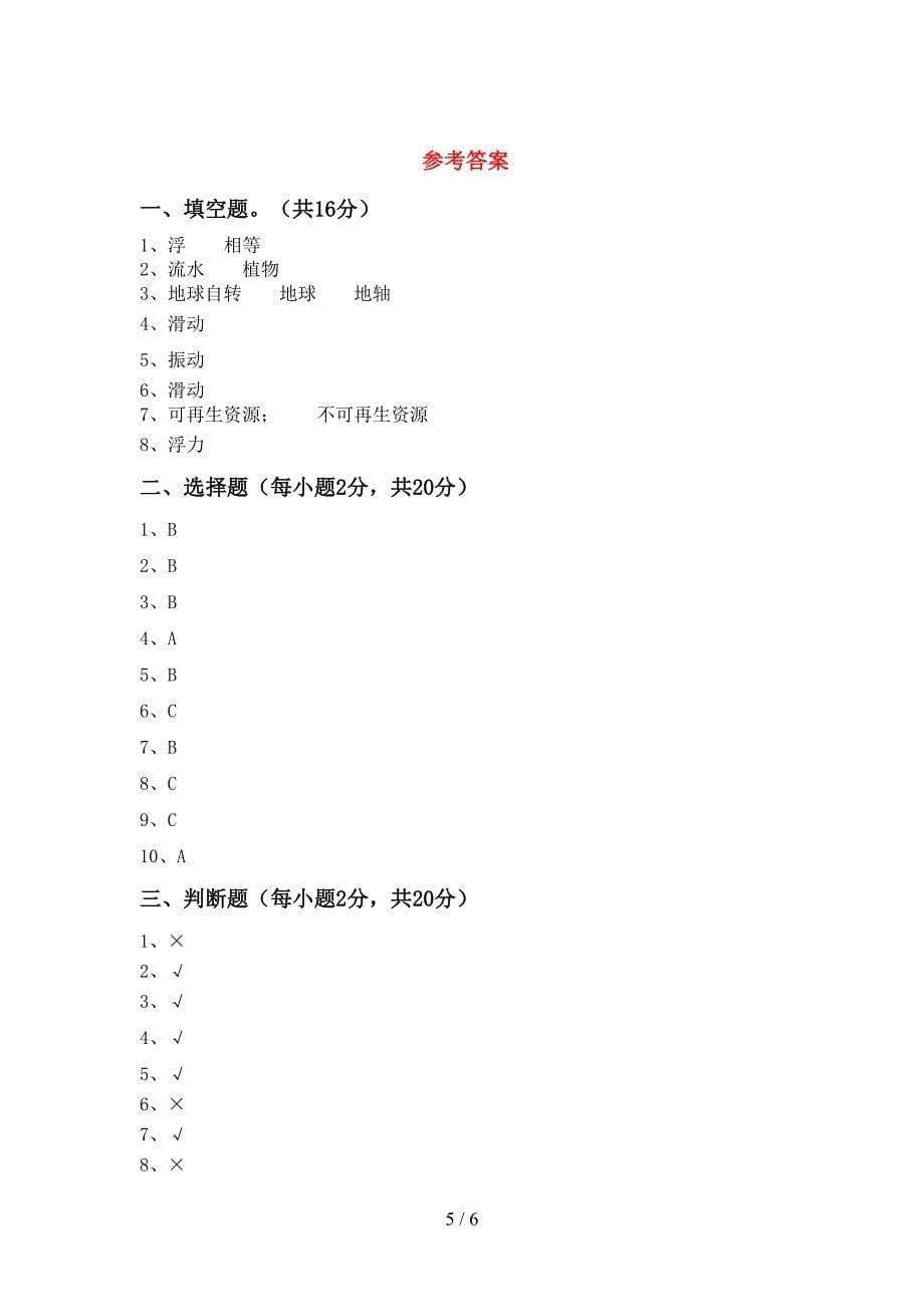 冀教版五年级科学上册期中考试卷及完整答案.doc_第5页