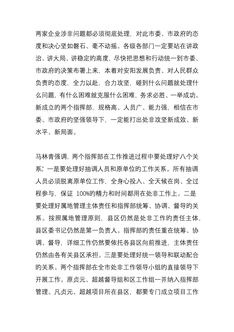 新提醒安阳市成立贞元超越公司处理非法集资工作一线指挥部涉非问题必须彻底解决_第2页