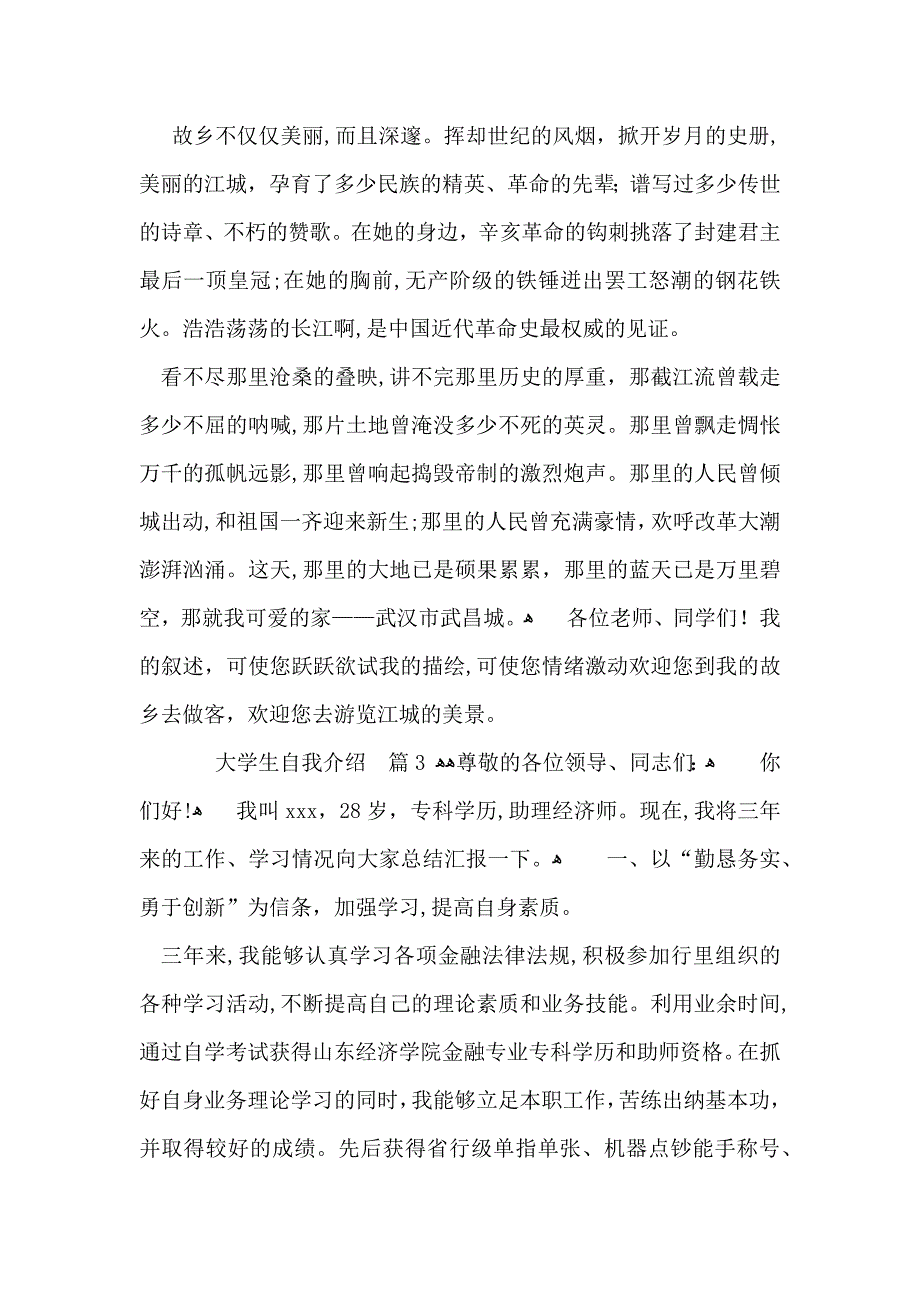 推荐大学生自我介绍集锦四篇_第3页