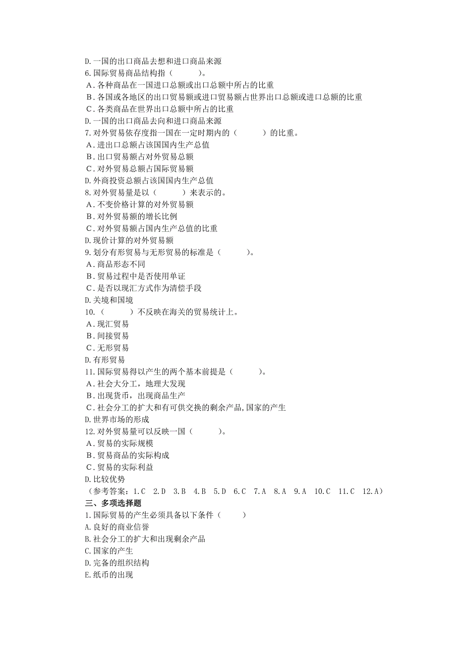 国贸课后习题与答案_第2页