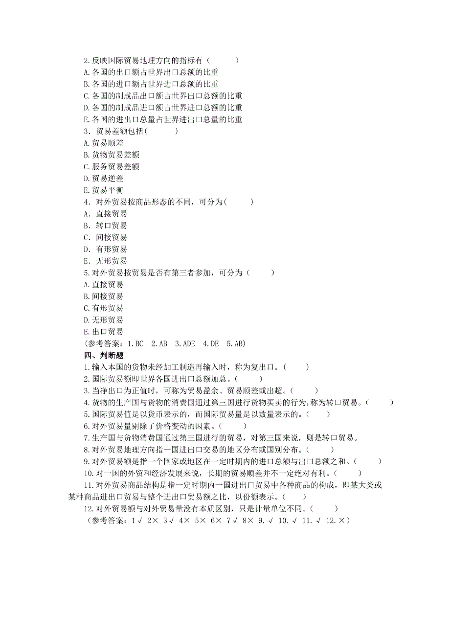 国贸课后习题与答案_第3页