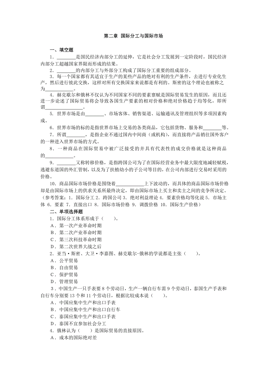 国贸课后习题与答案_第4页