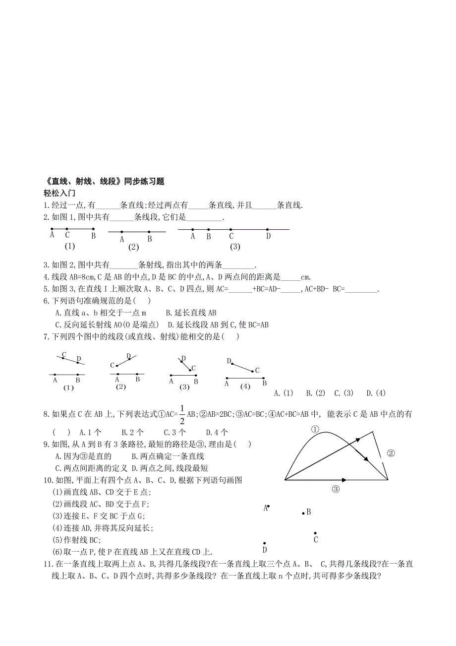直线、射线、线段同步练习题名师制作优质教学资料_第1页