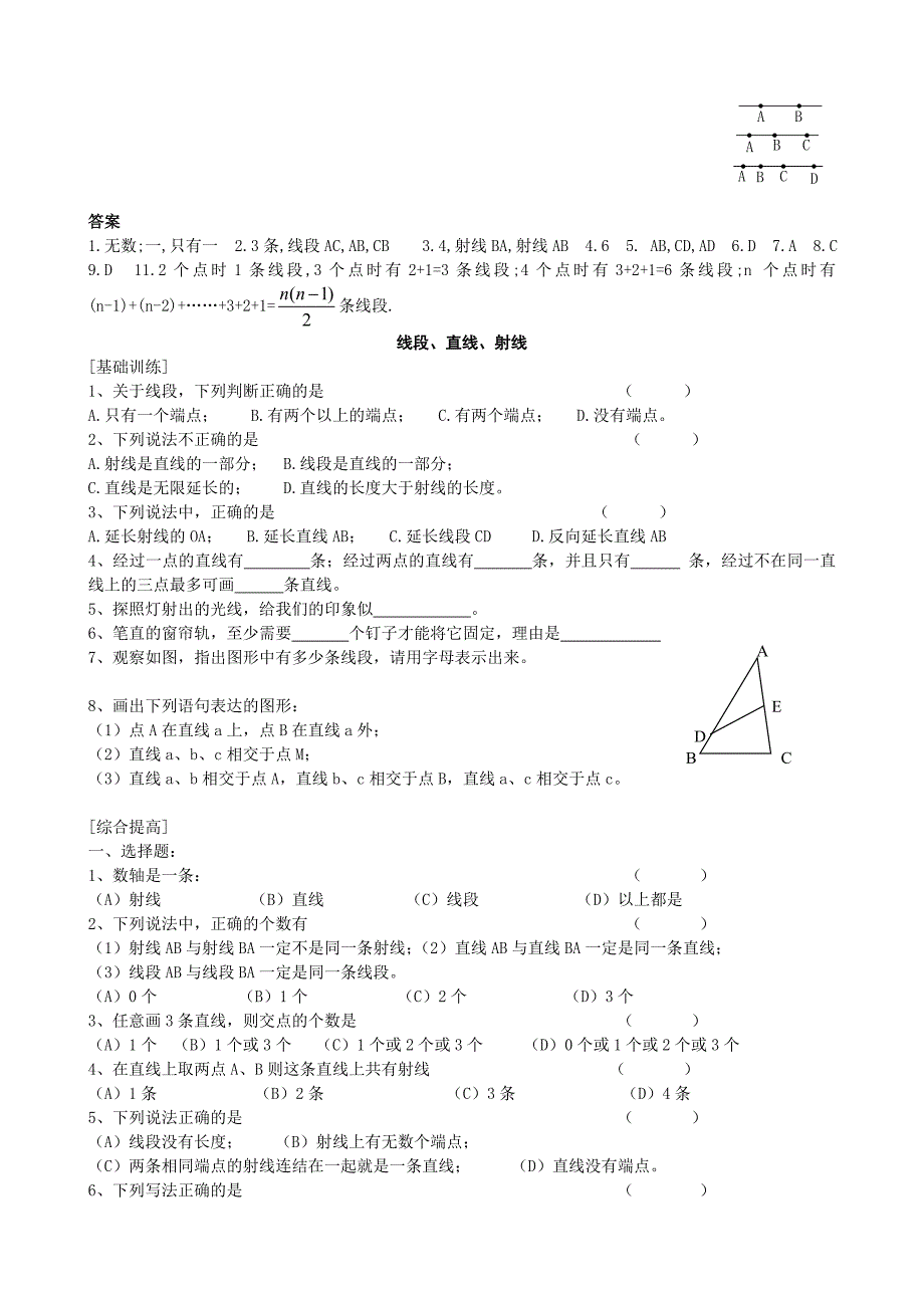 直线、射线、线段同步练习题名师制作优质教学资料_第2页