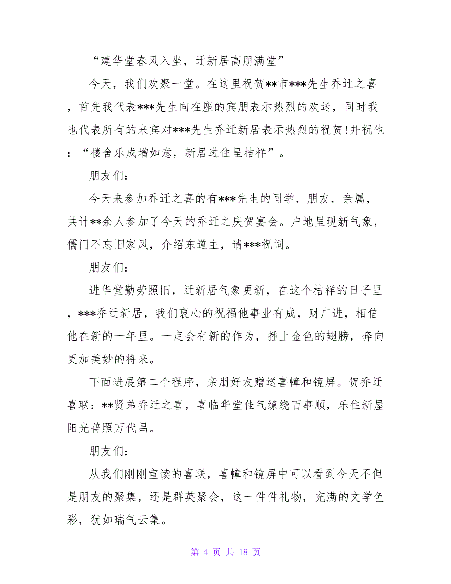 乔迁仪式主持词.doc_第4页