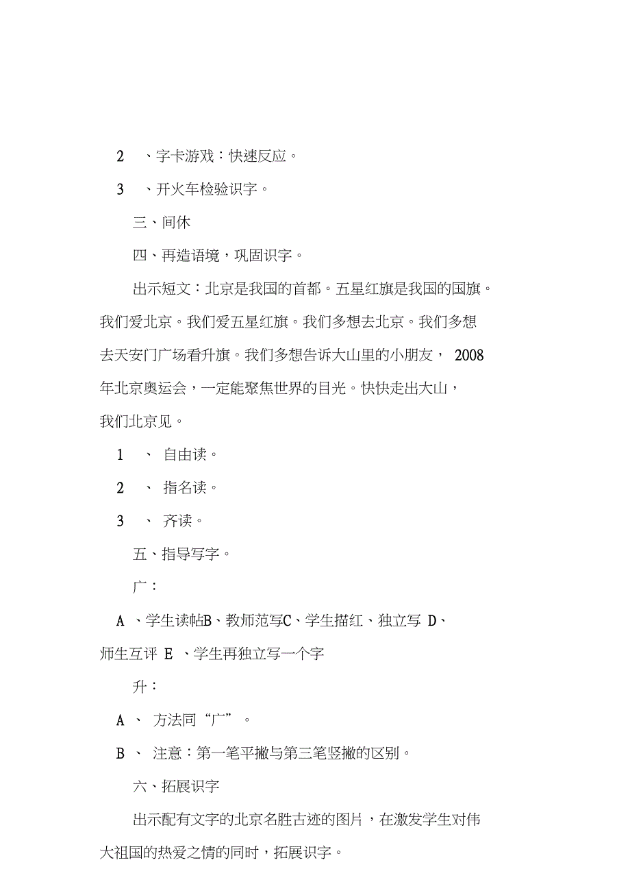 《我多想去看看》教学设计十四_第3页