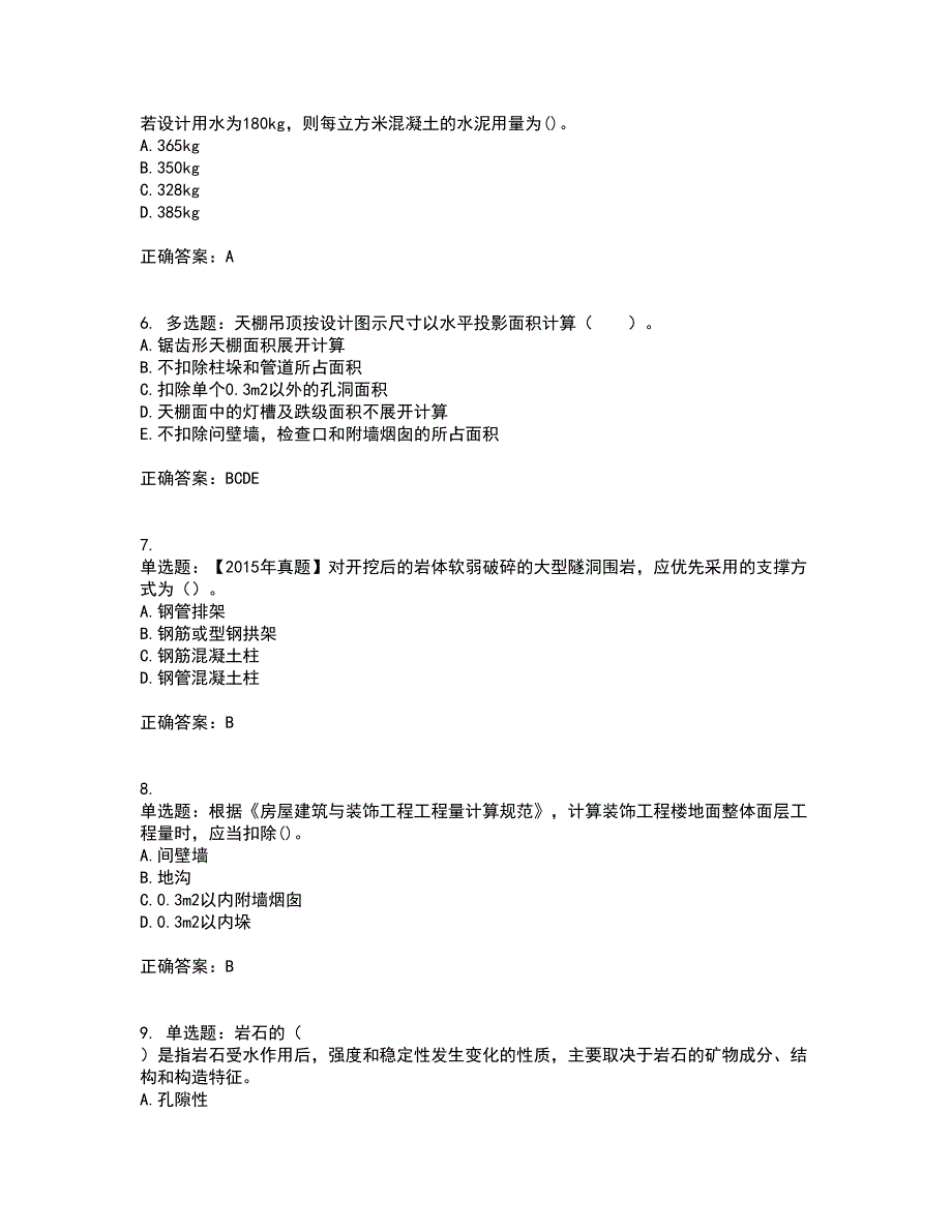 造价工程师《土建工程技术与计量》资格证书资格考核试题附参考答案6_第2页