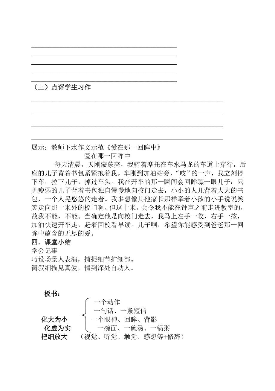 学会记事教学案.doc_第4页