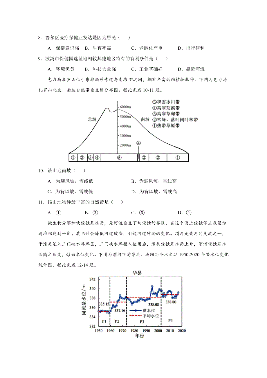 2022高三上学期8月地理开学前收心检测卷01广东专用Word版含答案_第3页