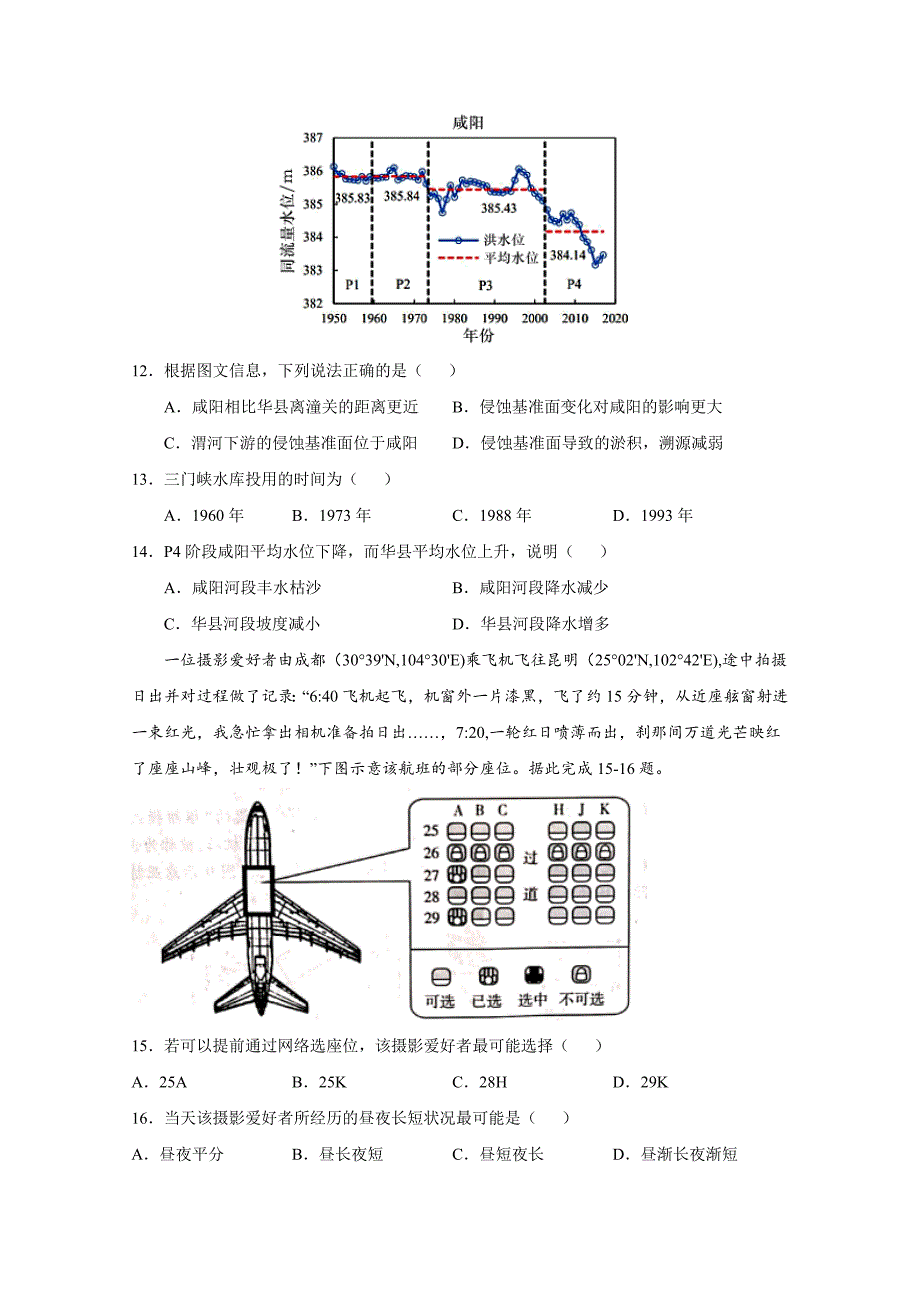 2022高三上学期8月地理开学前收心检测卷01广东专用Word版含答案_第4页