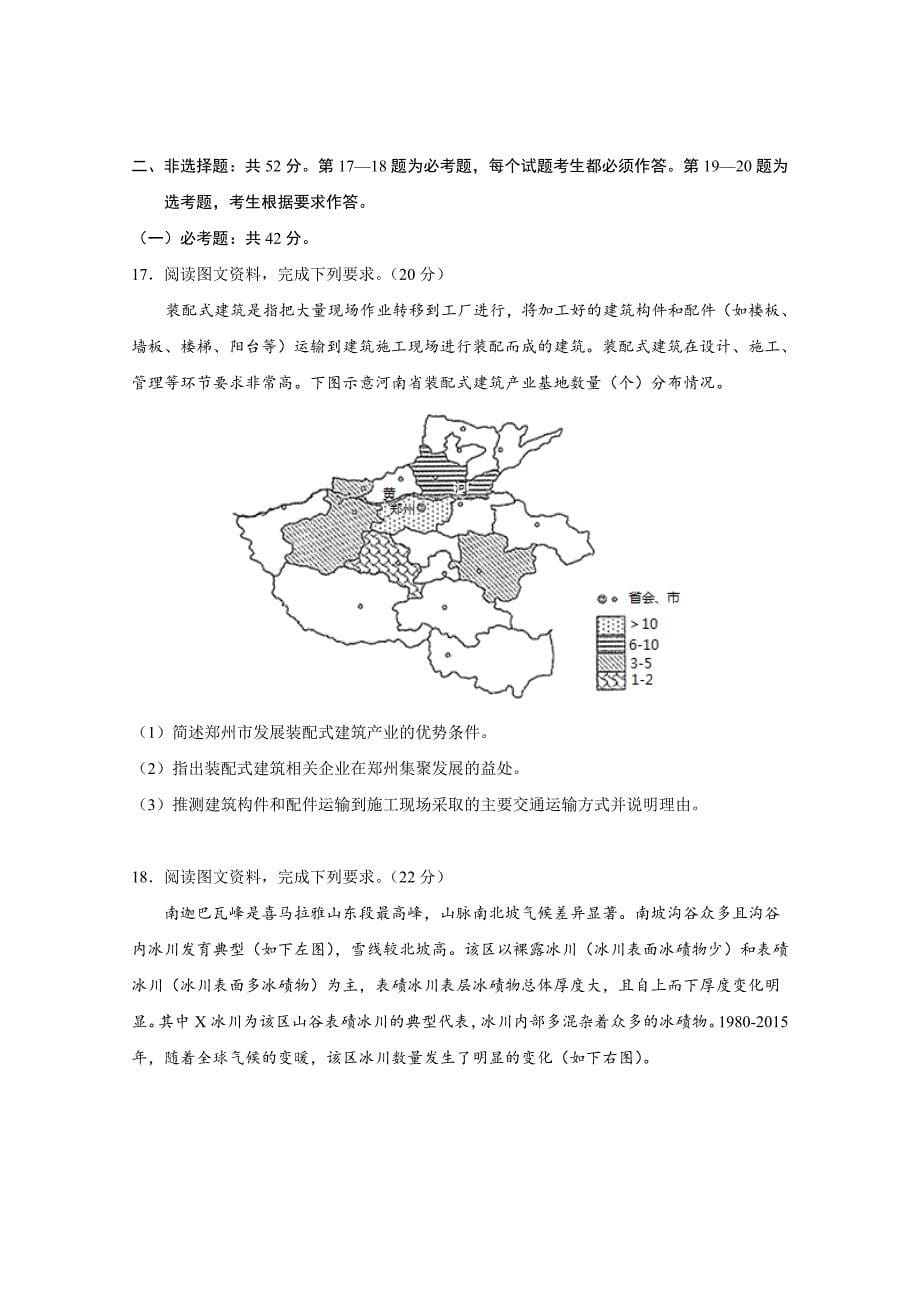 2022高三上学期8月地理开学前收心检测卷01广东专用Word版含答案_第5页