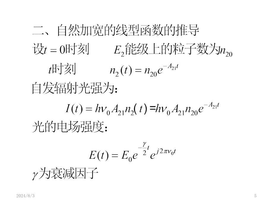 第3次谱线宽度展宽_第5页