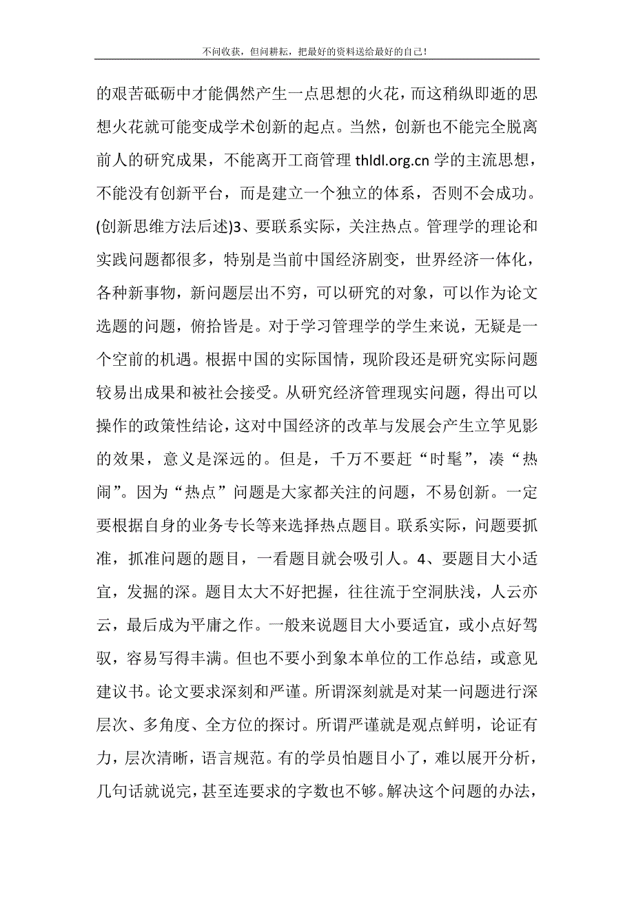 工商管理类论文写作技巧.DOC_第3页