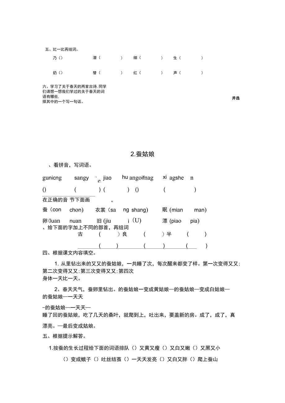 1古诗两首2蚕姑娘专项练习_第2页