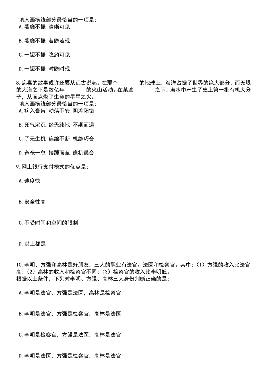 2023年05月江苏盐城阜宁县部分事业单位招考聘用拟人员笔试题库含答案带解析_第3页