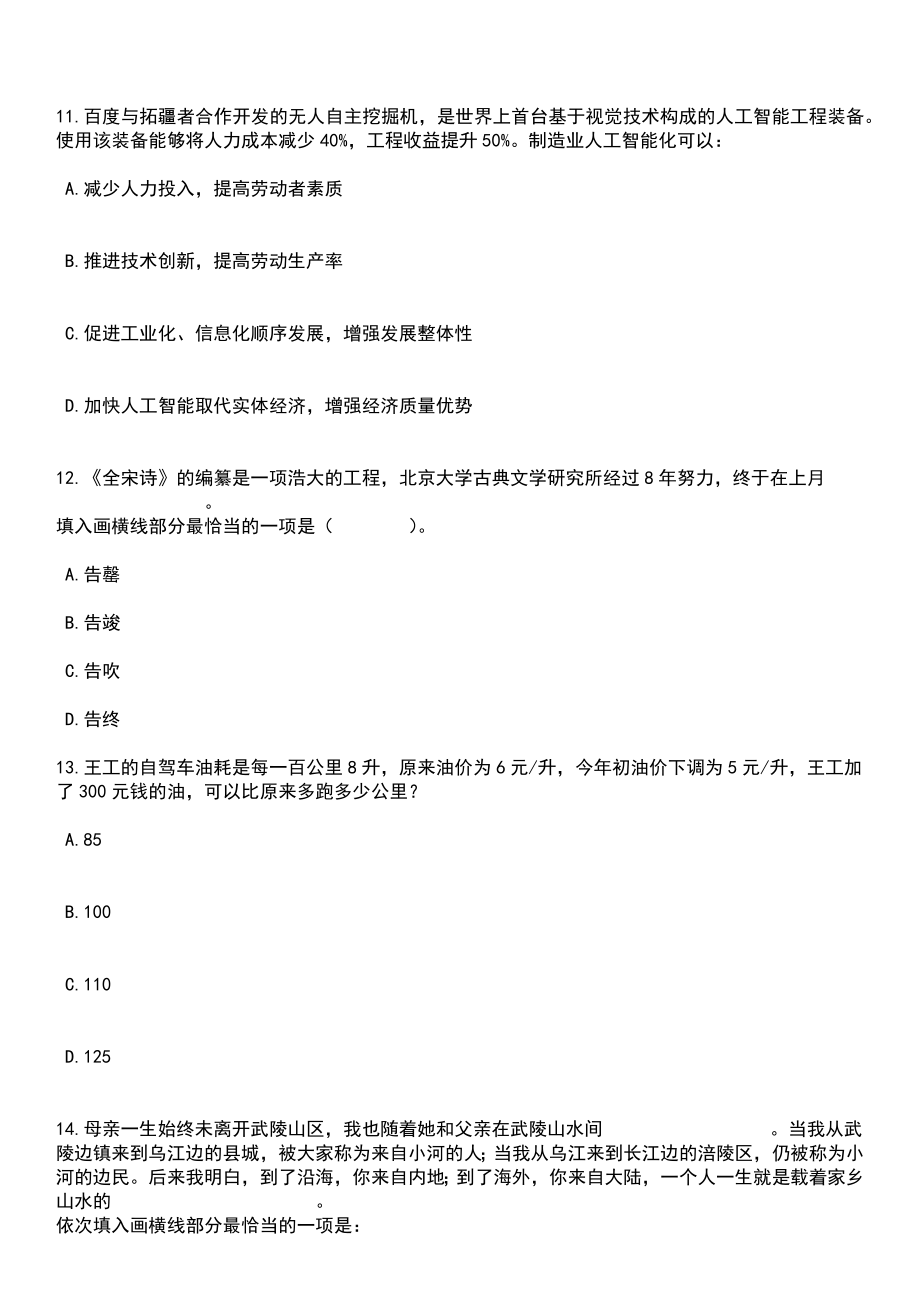 2023年05月江苏盐城阜宁县部分事业单位招考聘用拟人员笔试题库含答案带解析_第4页