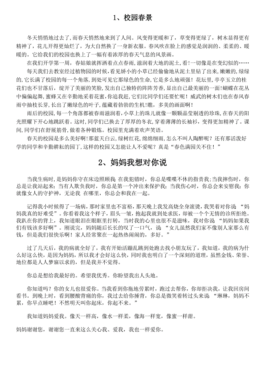 四年级下册作文总复习范文_第1页