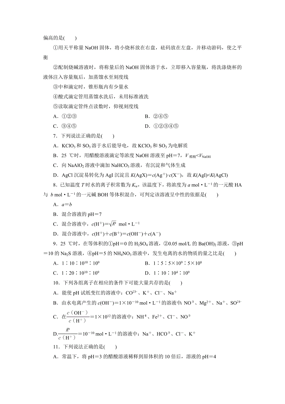 精修版高中同步测试卷苏教化学选修4：高中同步测试卷十三 Word版含答案_第2页