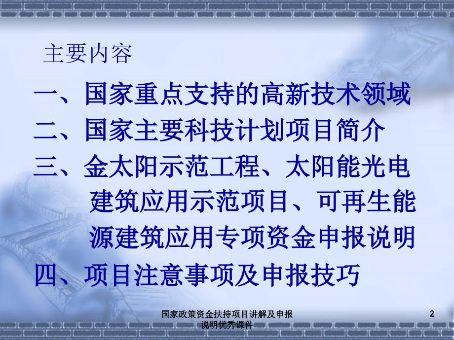 国家政策资金扶持项目讲解及申报说明课件_第2页