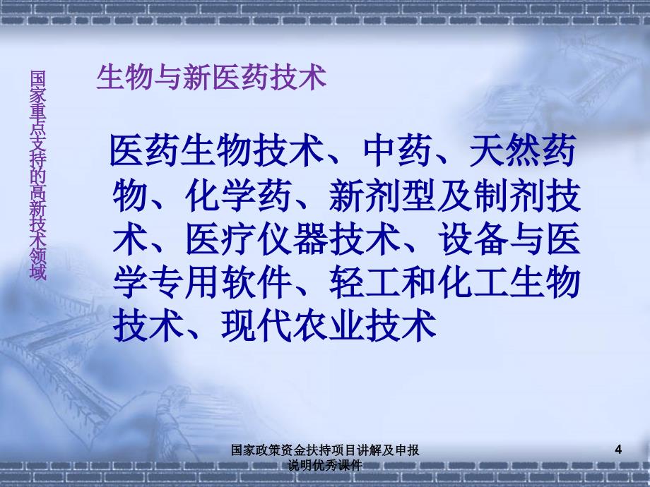 国家政策资金扶持项目讲解及申报说明课件_第4页