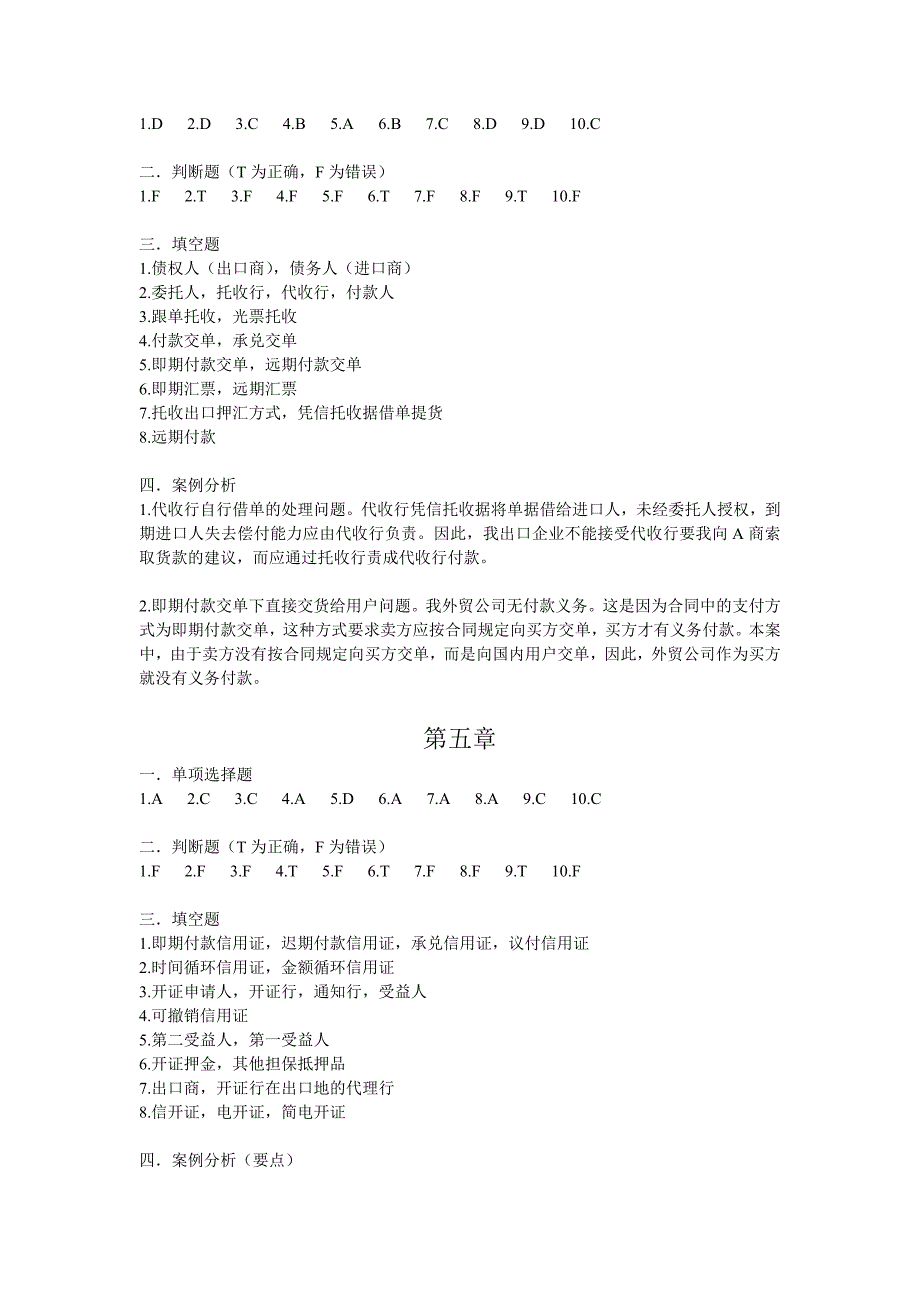 国际结算答案_第3页