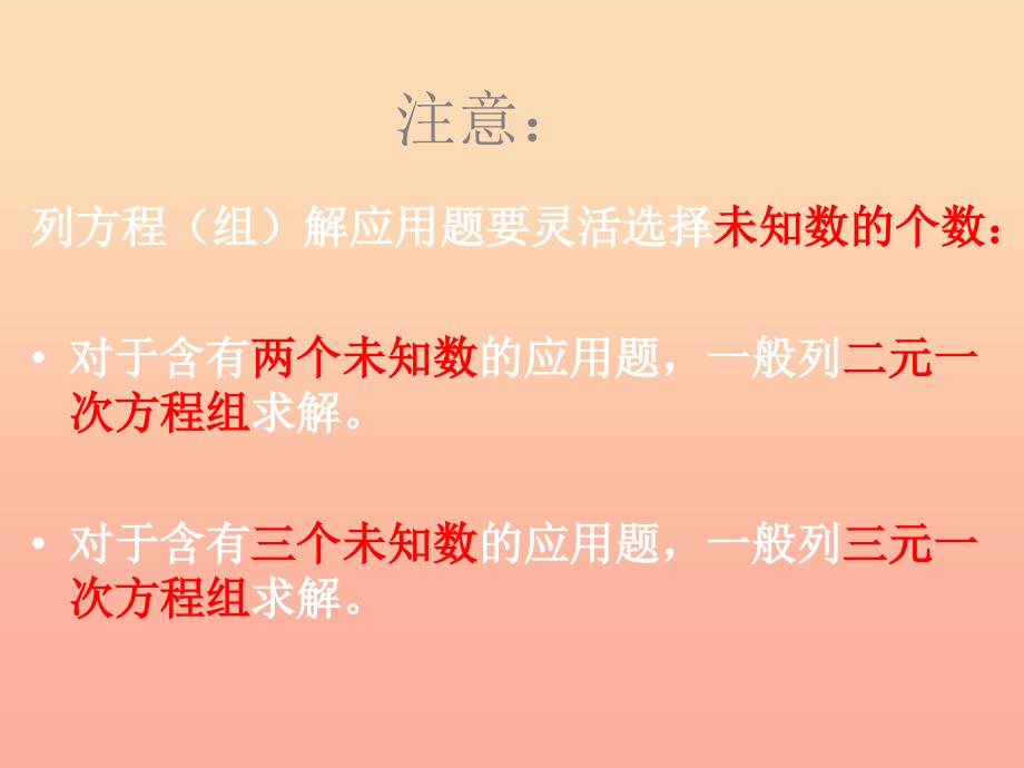 上海市松江区六年级数学下册 6.11 一次方程组的应用（1）课件 沪教版五四制_第3页