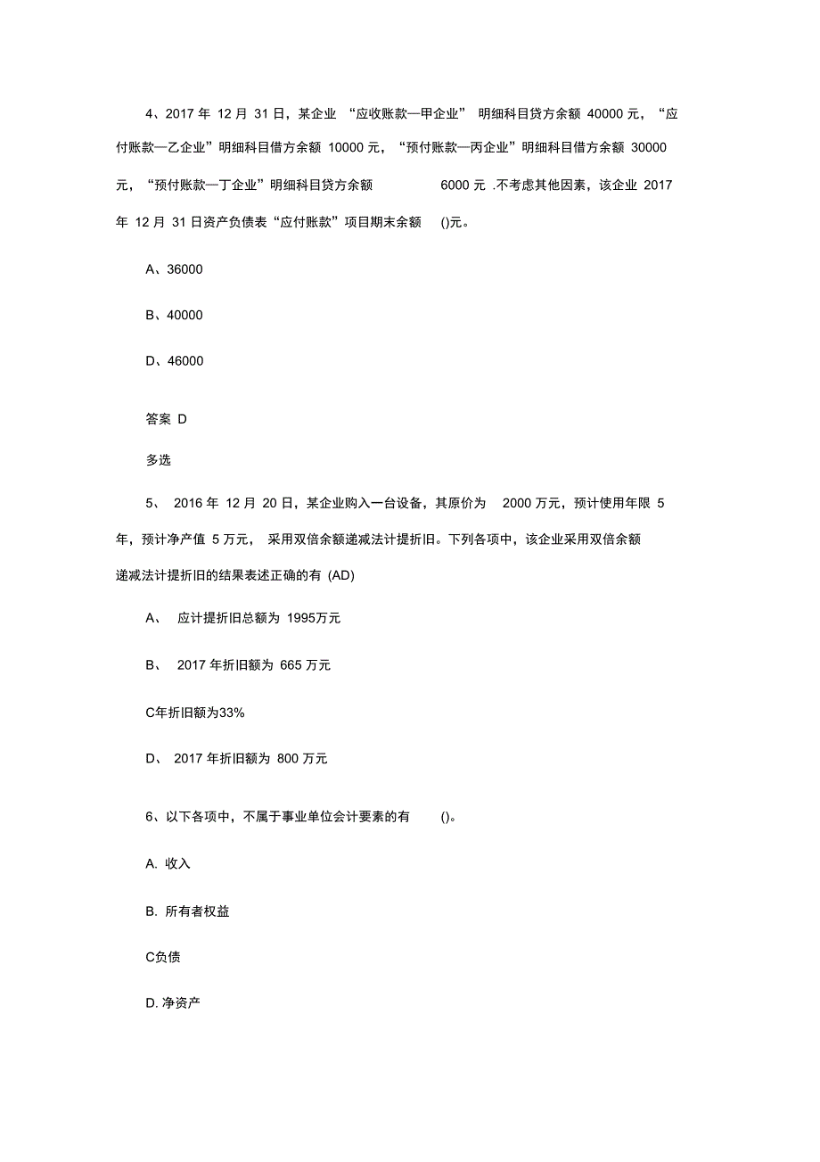 历年初级会计职称会计实务真题_第2页