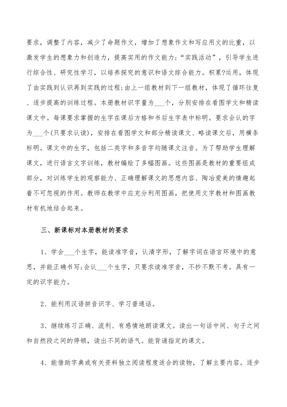 2022年小学生语文教学计划表_第3页