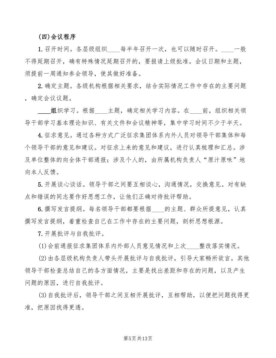 2022年公司民主管理制度_第5页