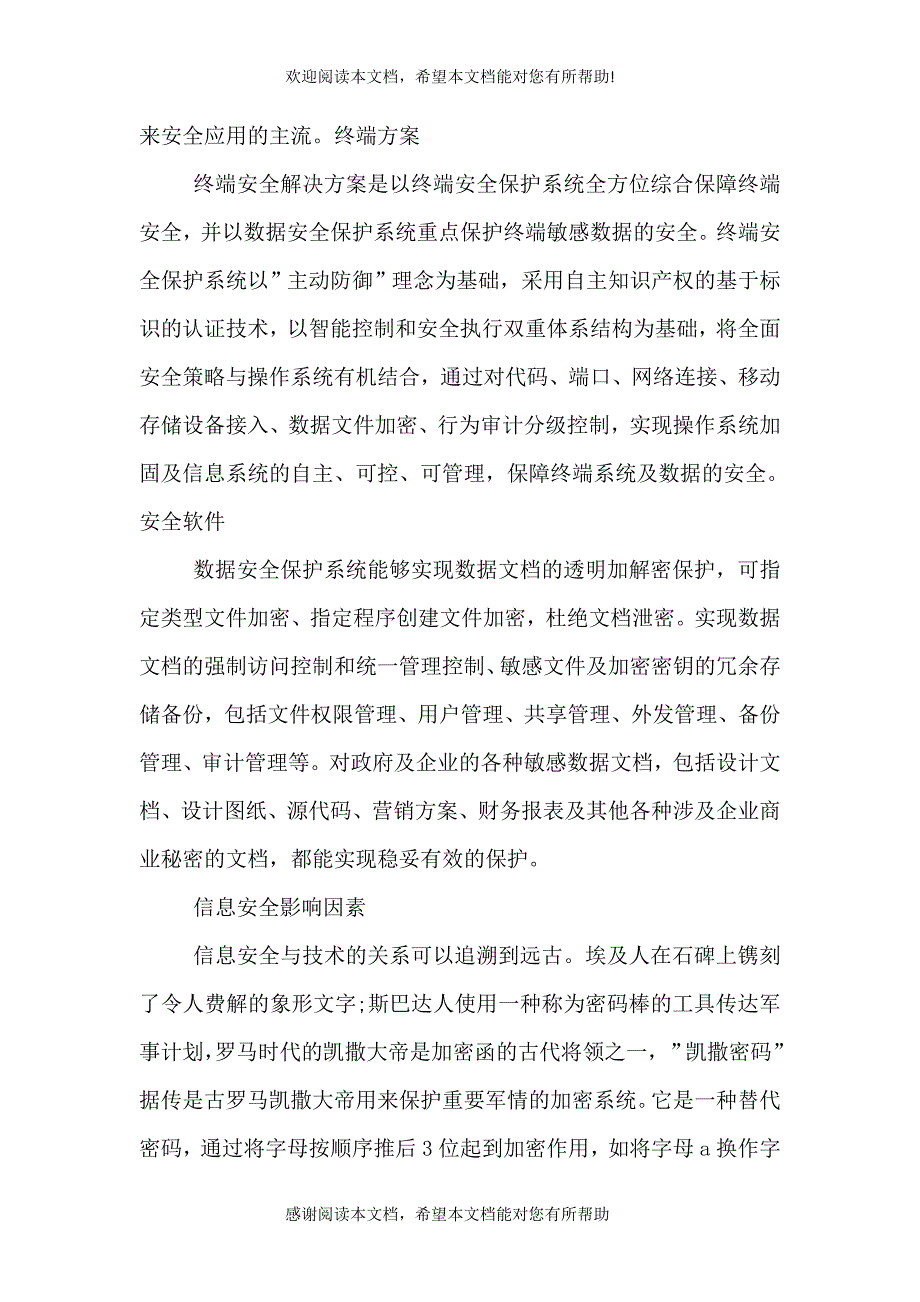 信息安全及其重要性_第2页