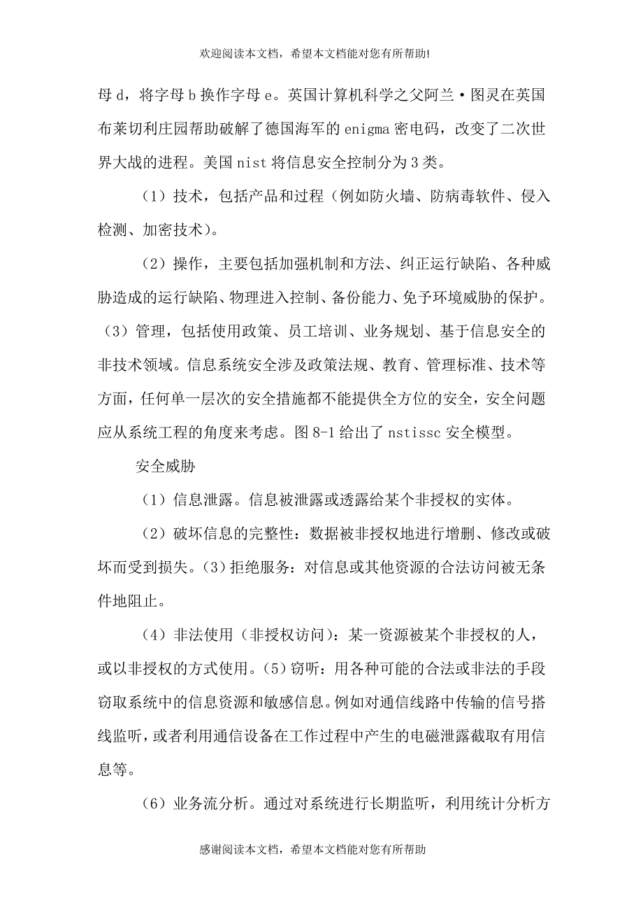 信息安全及其重要性_第3页