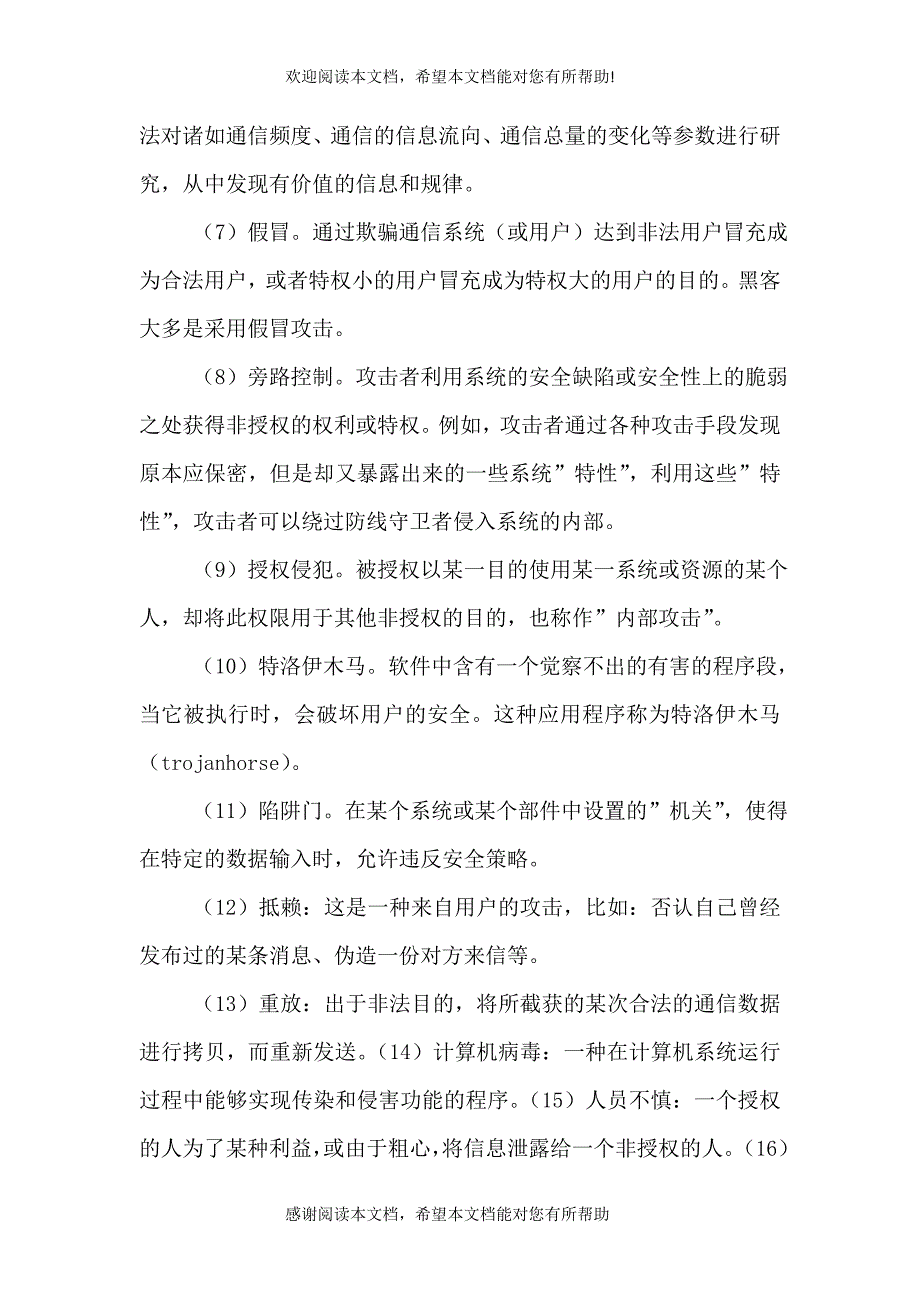 信息安全及其重要性_第4页