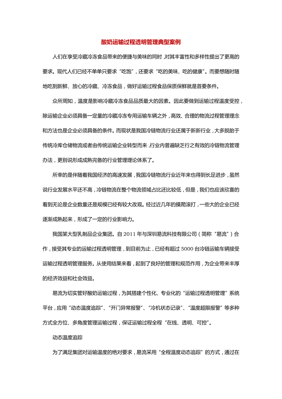 冷链运输过程管理典型案例_第1页