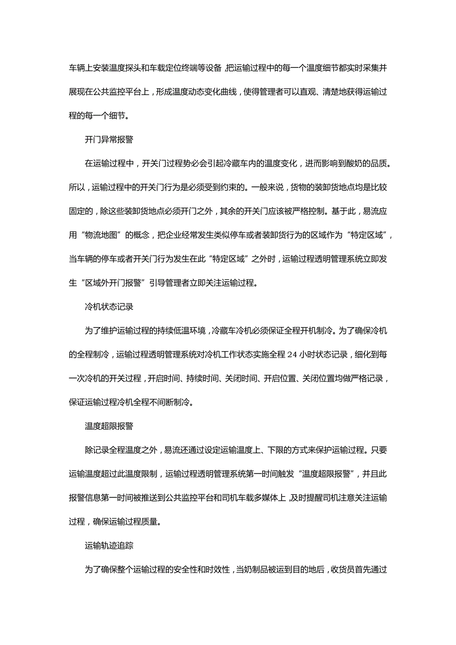 冷链运输过程管理典型案例_第2页