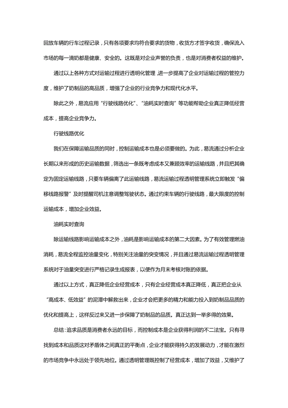 冷链运输过程管理典型案例_第3页