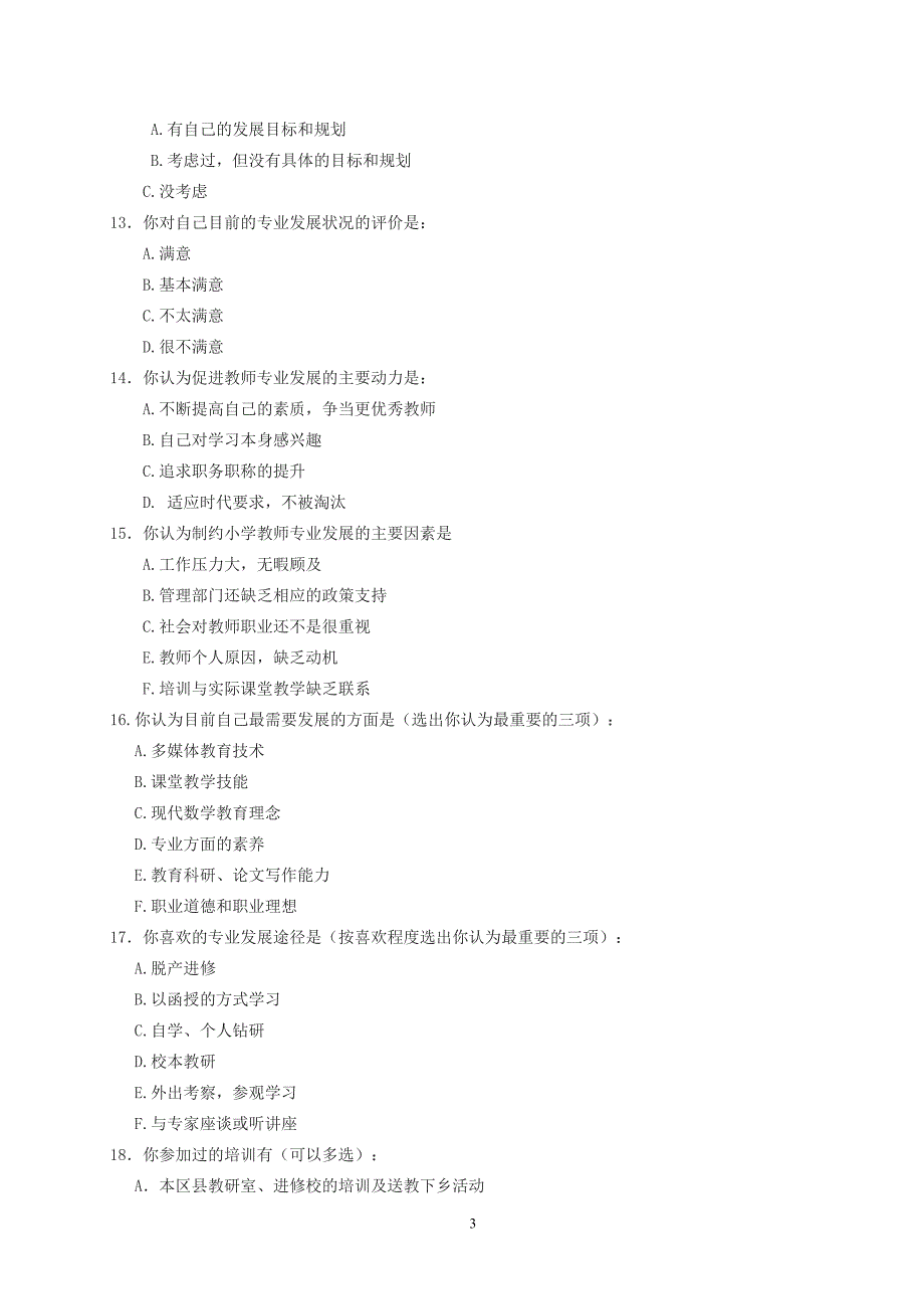 小学教师专业发展调查问卷.doc_第3页