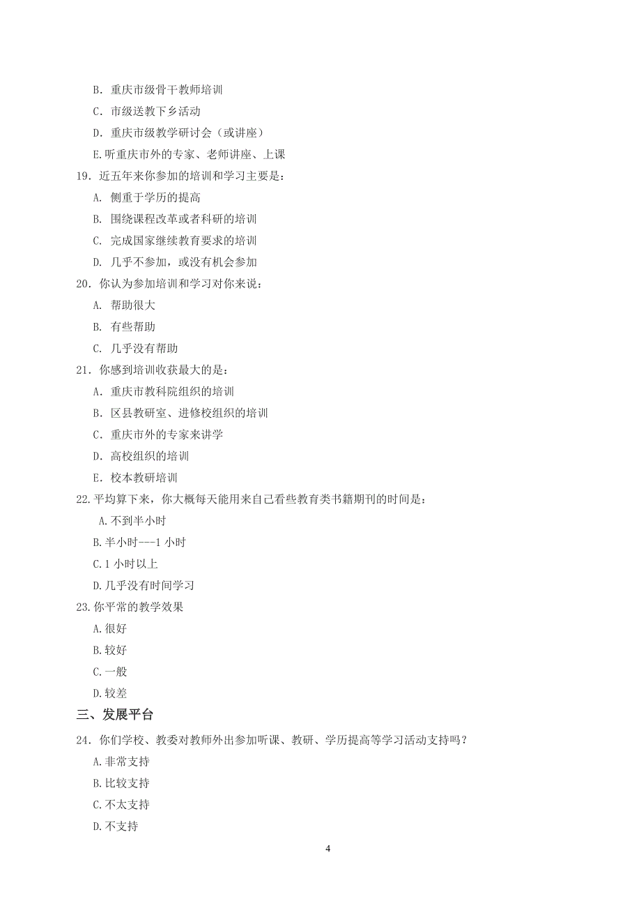 小学教师专业发展调查问卷.doc_第4页