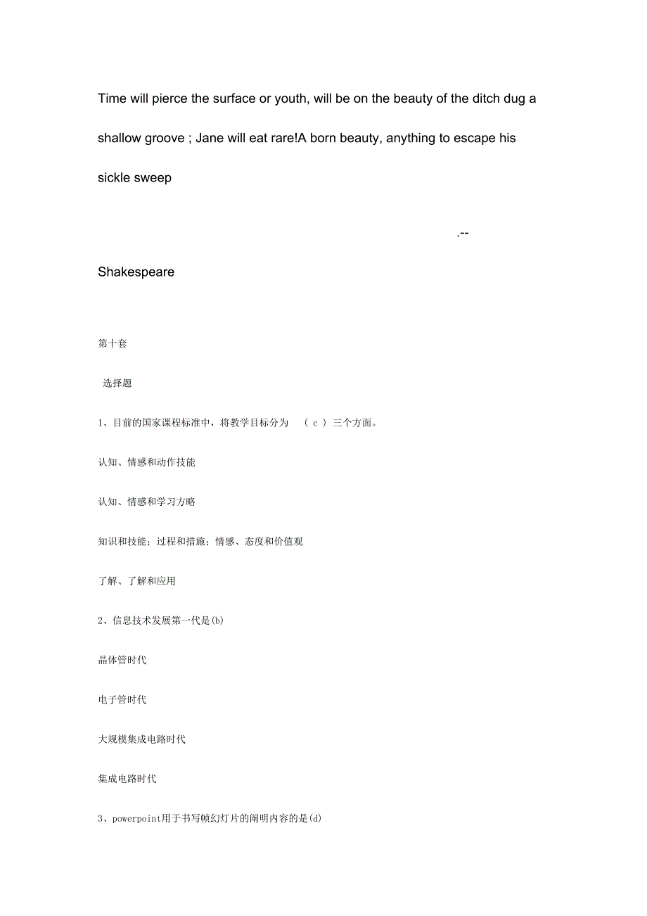 2024年Auevuea教育技术水平考试全套模拟题第十套_第1页