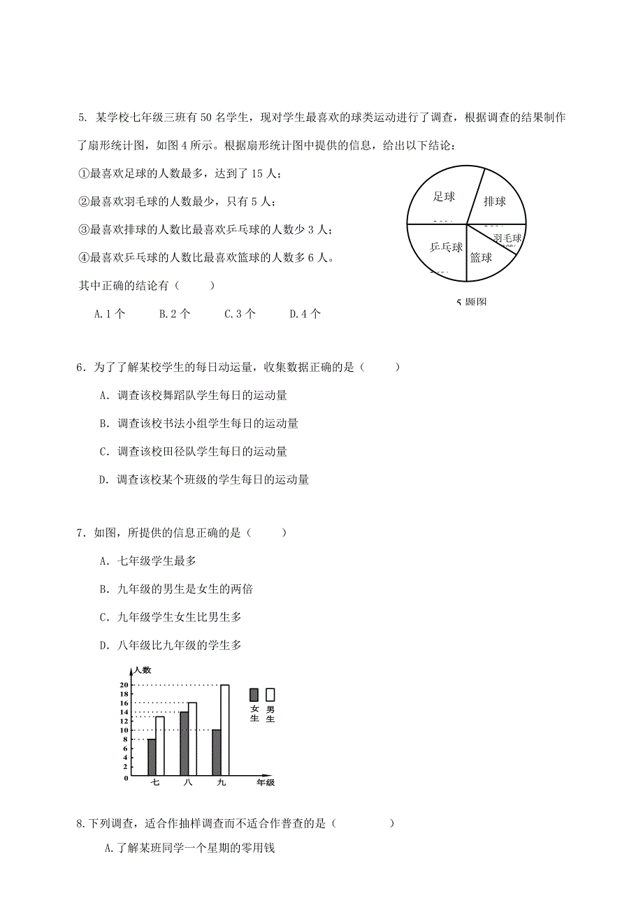 七年级数学下册数据的收集整理与描述同步练习1人教新课标版试题_第2页