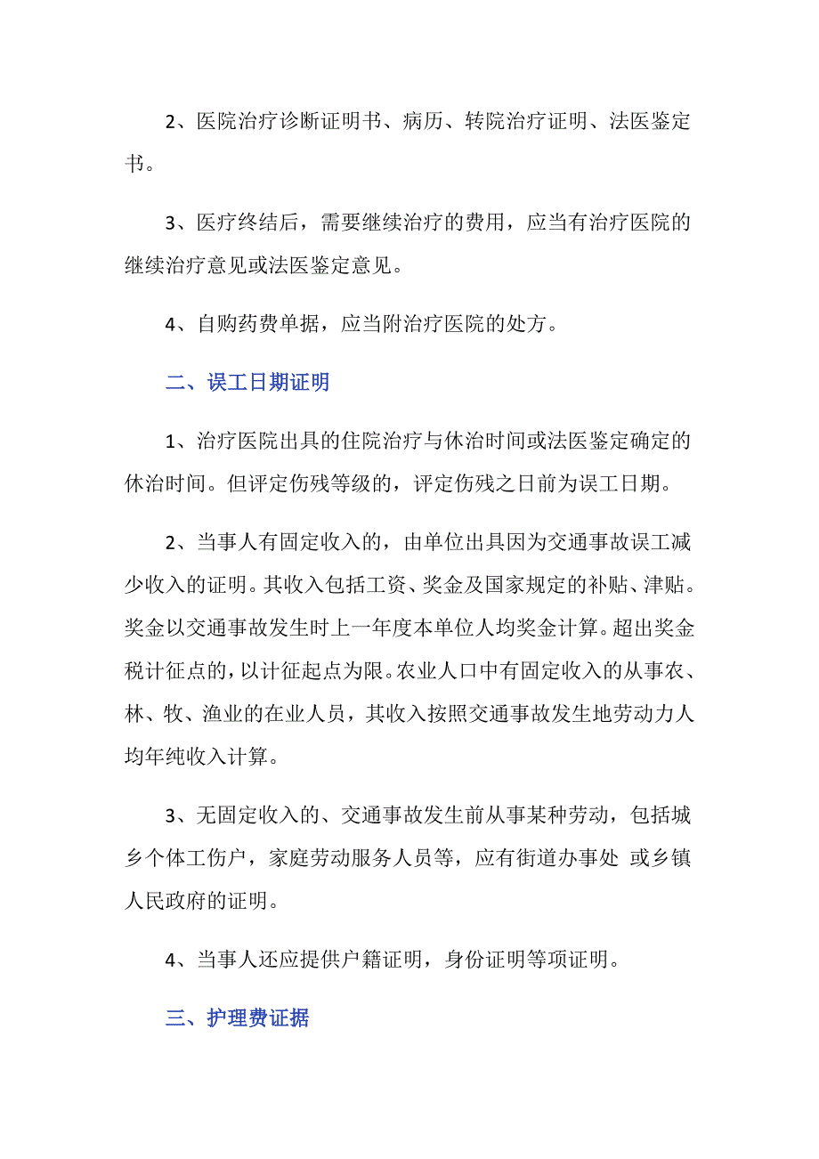 交通事故诉讼要准备哪些证据_第2页