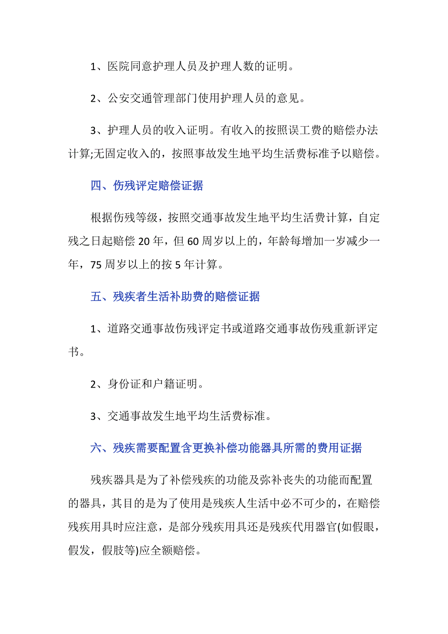 交通事故诉讼要准备哪些证据_第3页