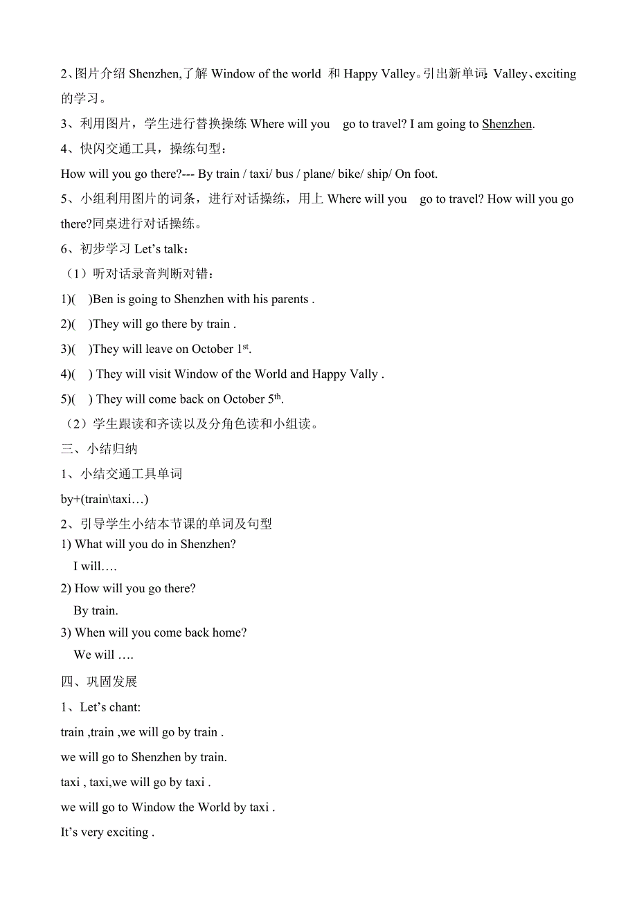 Module 4 Travel[10].docx_第3页