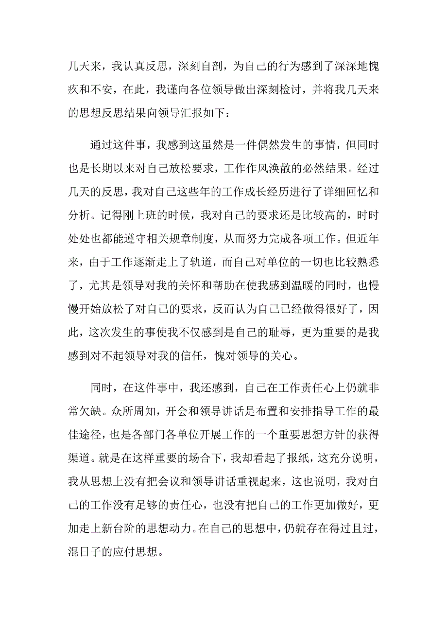 2022年员工工作检讨书15篇_第3页