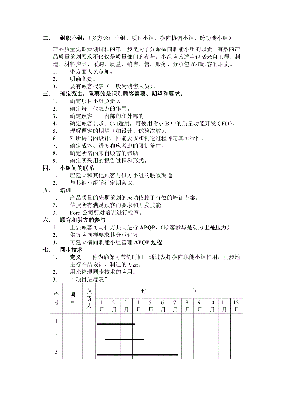 产品质量的先期策划和控制计划APQP&amp;CP_第2页